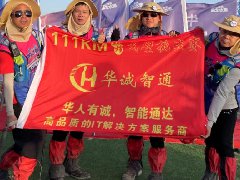 111公里戈壁徒步挑戰(zhàn)